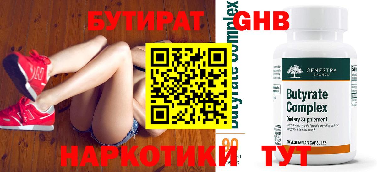 Конаково  Бутират BDO 33%  Вход с VPN 
