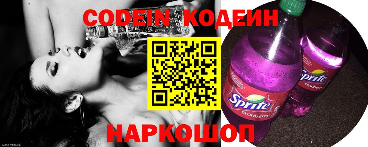 Codein Purple Drank Конаково
