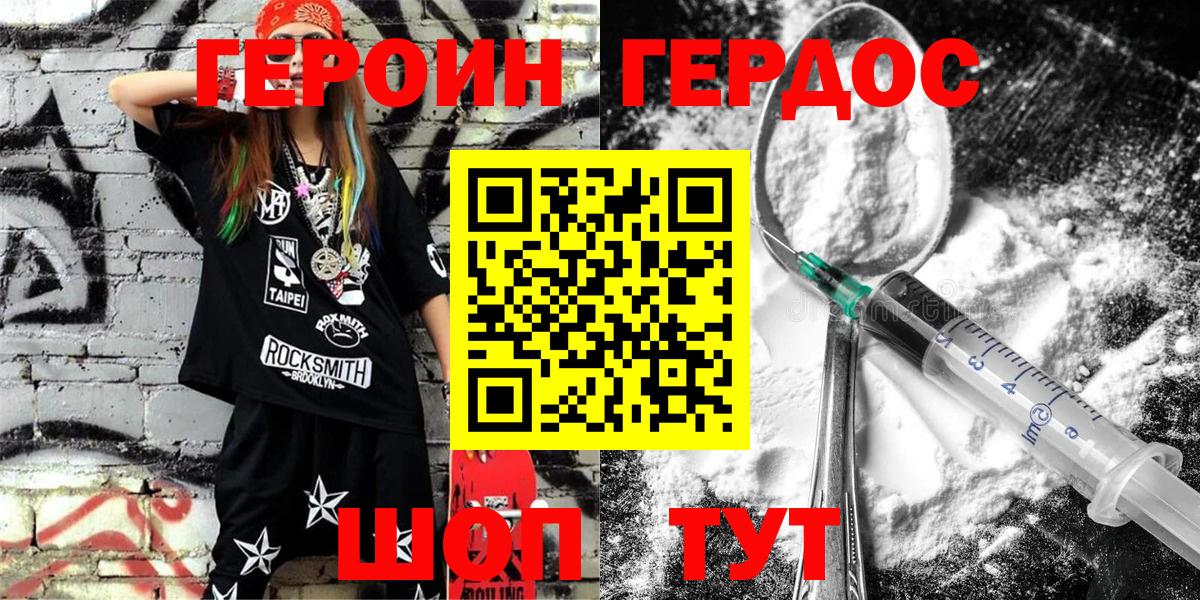 Героин белый Конаково
