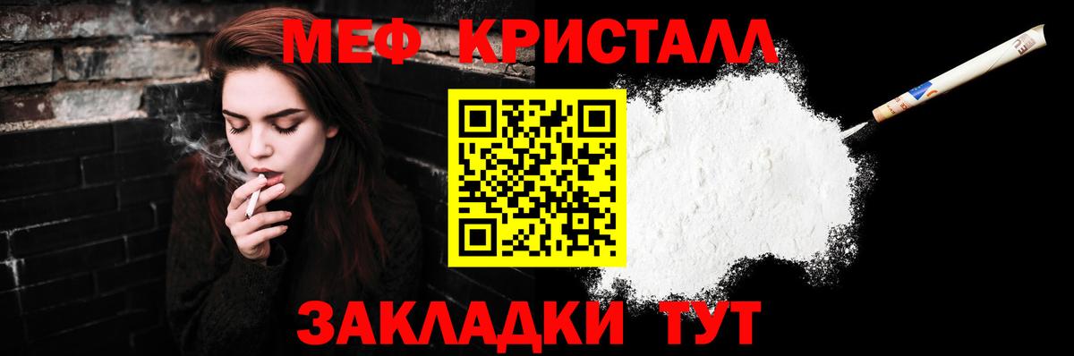 Мефедрон кристаллы Конаково